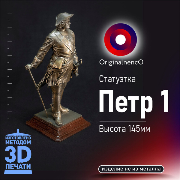 Статуэтка Пётр I (фигурка на подставке) - купить Сувенир по выгодной ...