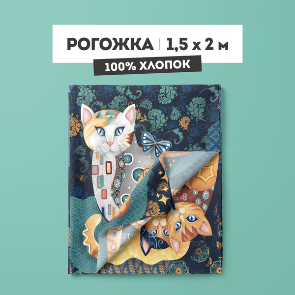 Ткань для пошива 150 см Рогожка 163 г/кв.м рис 29253 вид 1 "Лунный свет ...