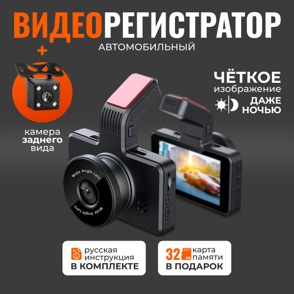 Видеорегистратор автомобильный с камерой заднего вида / Авторегистратор ...
