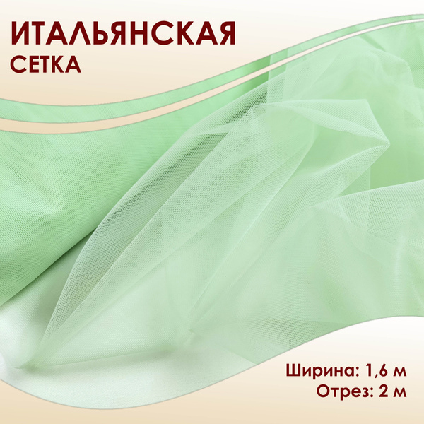Характеристики Итальянская сетка для люневильской вышивки, для пошива ...