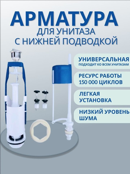 Арматура для унитаза с нижней подводкой - купить с доставкой по ...