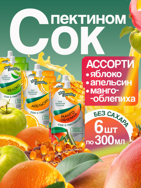 Соки с пектином без сахара Ассорти 6 шт по 300 мл купить на OZON по ...