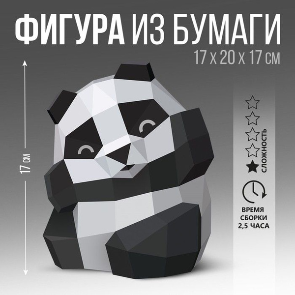 Набор для создания полигональной фигуры , 17 х 20 х 17 см - купить с ...