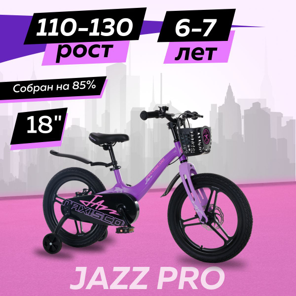Велосипед Maxiscoo JAZZ Pro 18" (2024) - купить с доставкой по выгодным ...