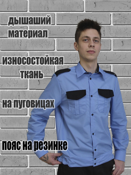 Рубашка форменная мужская на резинке с длинным рукавом/ рубашка ...