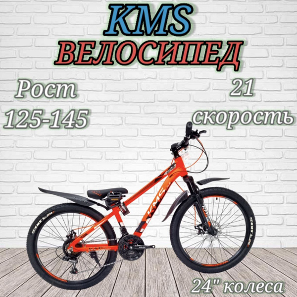 Велосипед Горный KMS "24" Алюминиевая Рама / 21ск - купить по выгодной ...