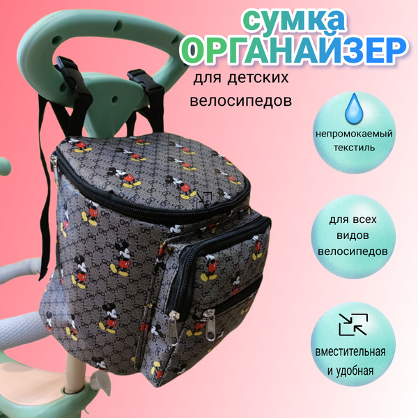 Сумка-органайзер на детский велосипед Микки, универсальная - купить с ...