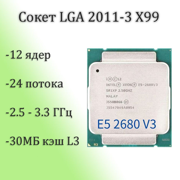 Процессор Intel 2680v3 Xeon, BOX (без кулера), 12 яд., 2.5 ГГц купить ...
