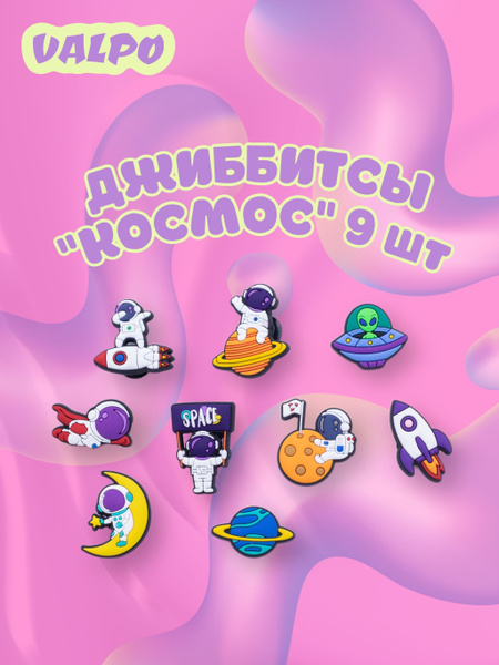 VALPO Джиббитсы 9 шт - купить с доставкой по выгодным ценам в интернет ...