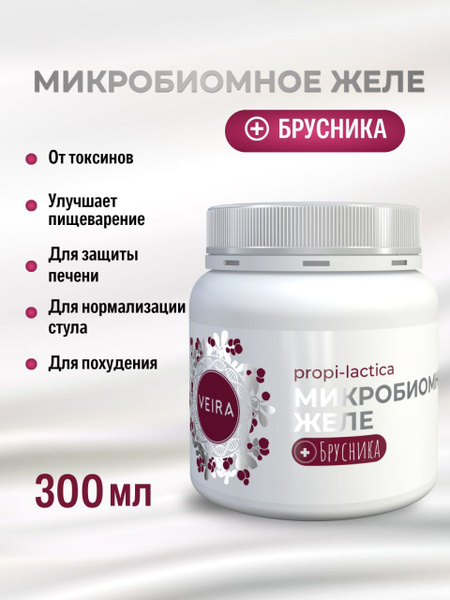 Микробиомное желе + Брусника от токсинов - купить с доставкой по ...