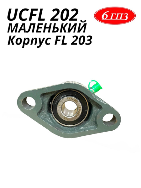 Подшипник универсальный 6гпз UCFL 202 - 1 - купить по выгодной цене в ...