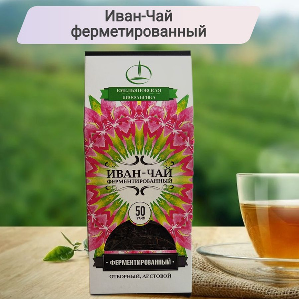 Чай Иван-чай ферментированный - купить с доставкой по выгодным ценам в ...