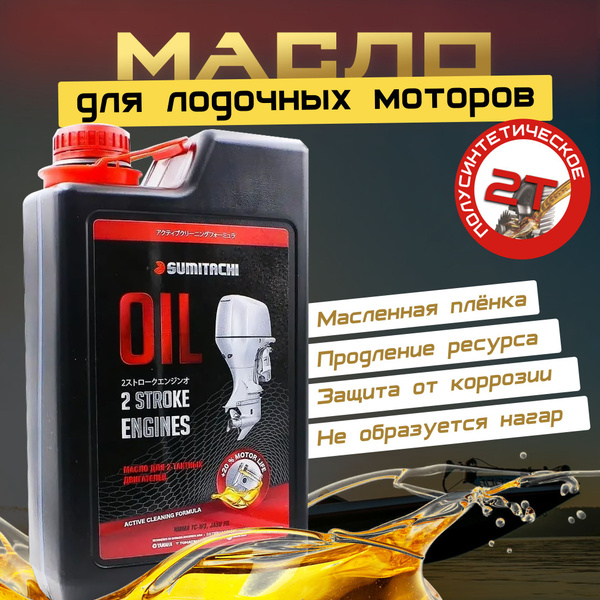 Масло моторное SUMITACHI 2Т Полусинтетическое - купить в интернет ...
