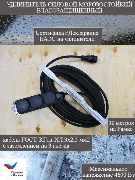 Характеристики Удлинитель строительный сетевой электрический силовой ...