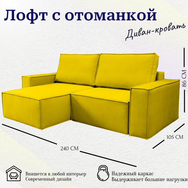 Модульный диван Лофт с отоманкой, механизм Еврокнижка Тик-так, Еврософа ...