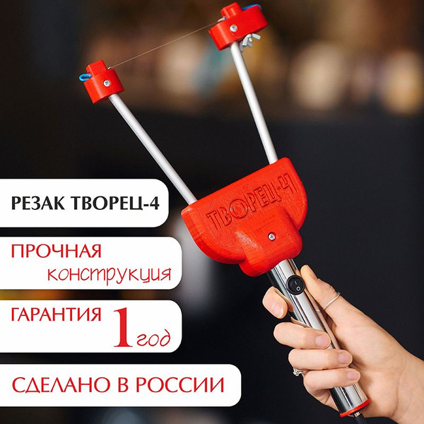 Резак пенопласта Творец-4 - купить с доставкой по выгодным ценам в ...