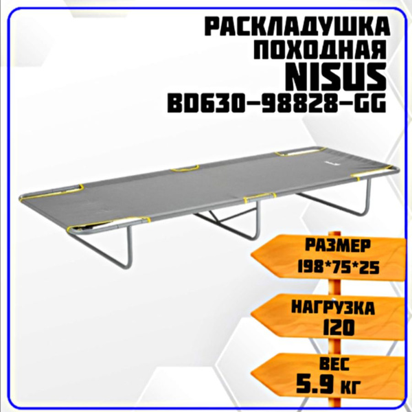 Кровать-раскладушка походная Helios BD630-98828-GG - купить с доставкой ...