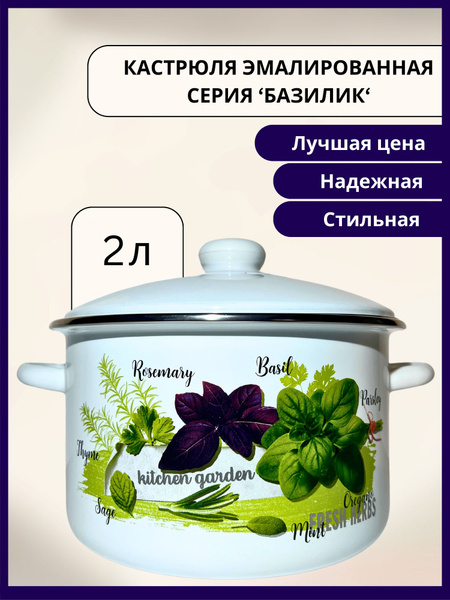 Кастрюля Кастрюль эмалированная, Эмаль, Эмалированная сталь, 2 л ...