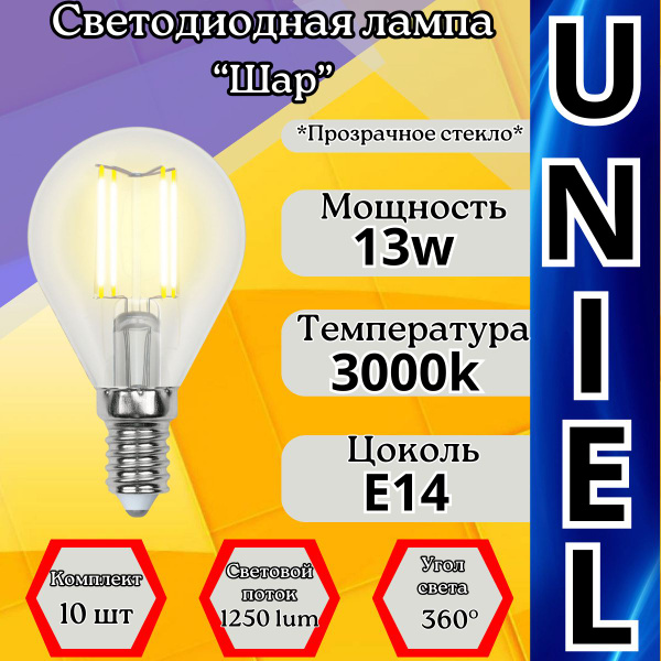 Светодиодная Лампочка Uniel E14 Шар 1250 Лм 3000 К - купить в интернет ...