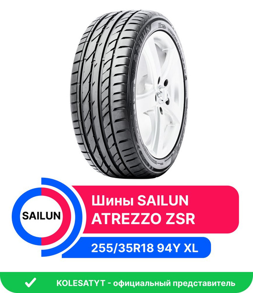 Шины для легковых автомобилей Sailun 255/35 18 Лето Нешипованные ...