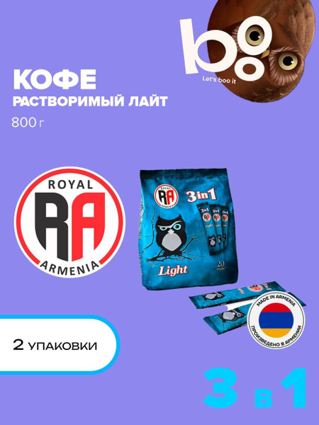Кофе растворимый Royal Armenia Порошковый 800г. 2шт - купить с ...