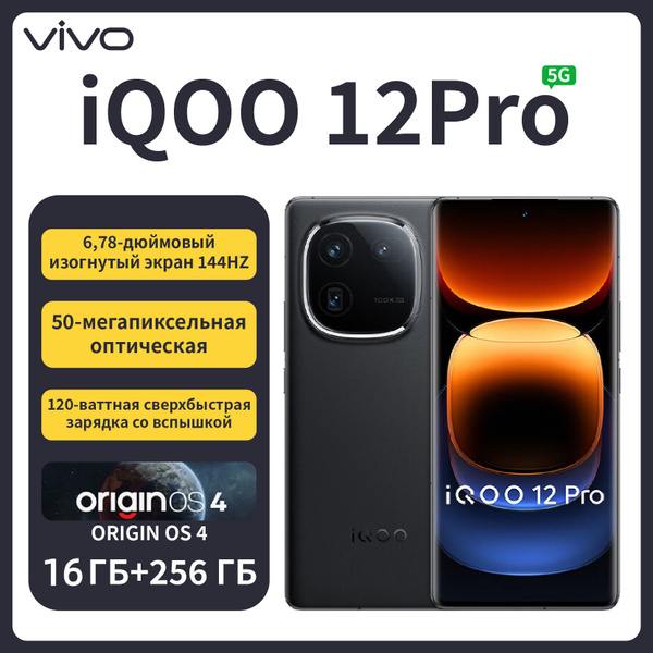 Смартфон IQOO 12Pro - купить по выгодной цене в интернет-магазине OZON ...