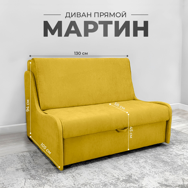Диван-кровать Мартин 120, механизм Аккордеон, 130х105х94 см - купить по ...