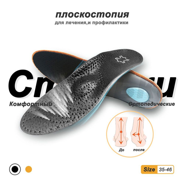 Стельки ортопедические кожаные для обуви с супинатором, мужские и ...