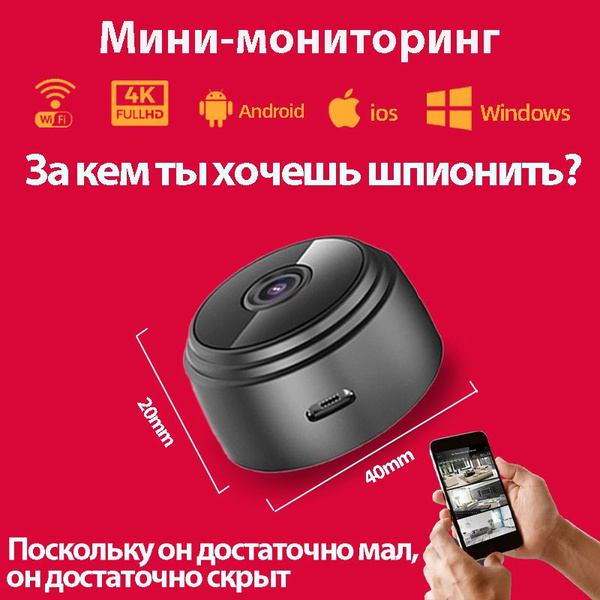 Мини-наблюдение, скрытое наблюдение, веб-камера, беспроводная камера ...