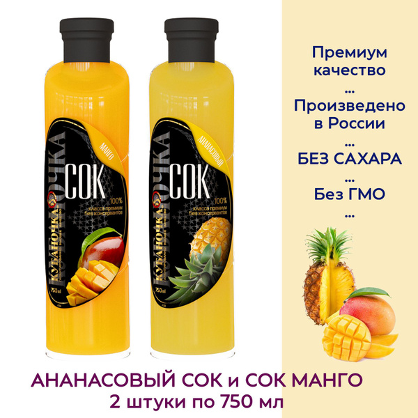 Сок без сахара Ананасовый и Манго Кубаночка, 2 штуки по 750мл - купить ...
