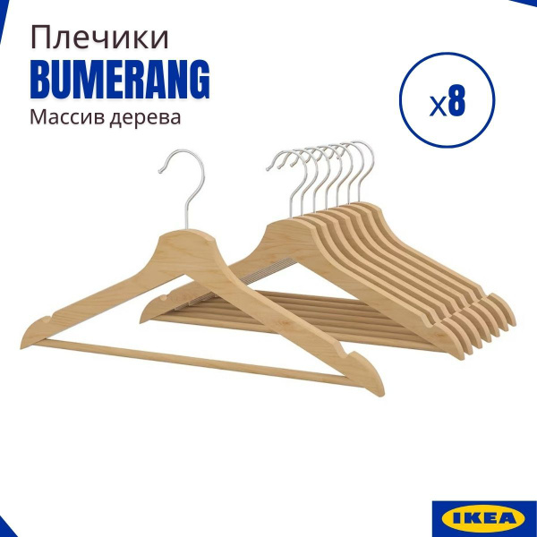 Вешалка плечики IKEA, 44 см, 8 шт - купить по доступной цене c ...
