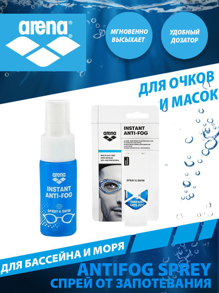Arena антифог INSTANT ANTIFOG SPRAY SWIM, 35мл купить по выгодной цене ...
