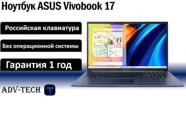 Ноутбук ASUS M1702QA-AU081 (90NB0YA2-M003N0), синий купить по низкой ...