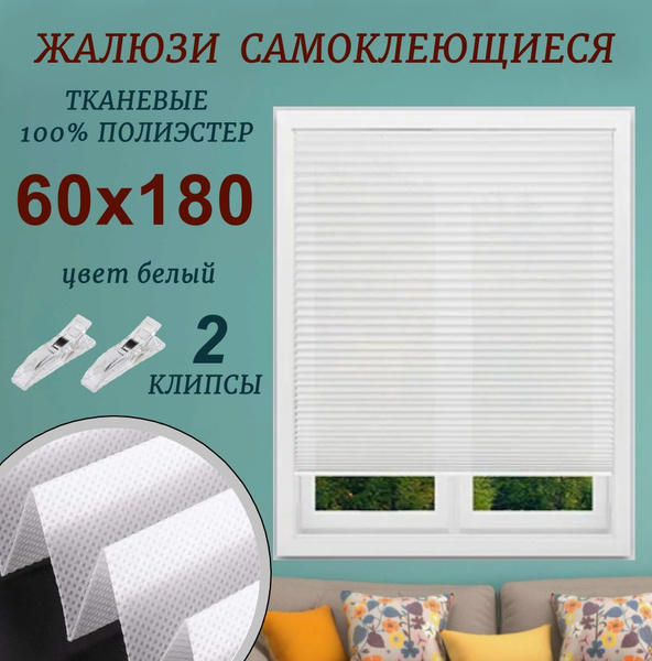 Жалюзи Рыжий кот горизонтальные, 60х180 см, Полиэстер купить по низкой ...