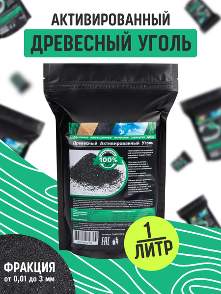 Древесный Активированный Уголь купить на OZON по низкой цене (1414486148)
