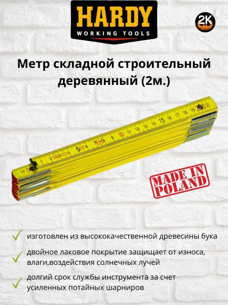 Складной метр HARDY Метр складной деревянный 2000мм, Дерево - купить по ...