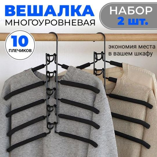 Набор вешалок для одежды. купить на OZON по низкой цене (1435164620)