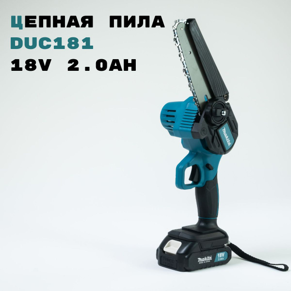 Аккумуляторная цепная пила Макита DUC181 18V 2.0AH,800Wt,150mm,с ...