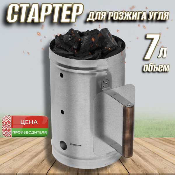 Стартер для розжига угля, 7 литров - купить с доставкой по выгодным ...