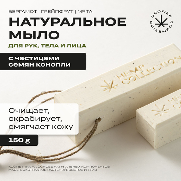 Мыло твердое натуральное GROWER cosmetics "SWEET MINT". Бергамот ...