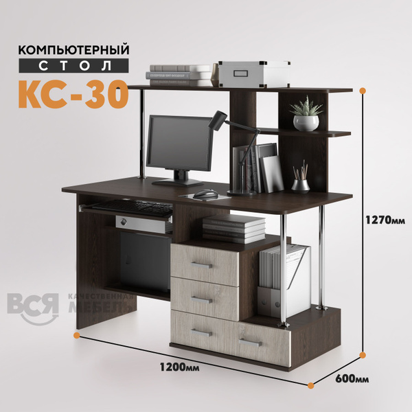 Компьютерный стол ВСЯ МЕБЕЛЬ КС 30_ВЕНГЕ - СОЛСБЕРИ, 120х60х127 см ...