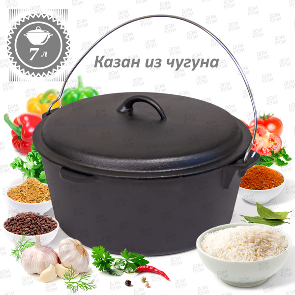 Казан чугунный Мерали 7 литров с крышкой для всех видов плит включая ...
