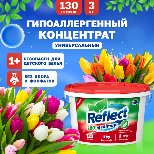 Стиральный порошок автомат концентрат Reflect / 130 стирок, 3 кг купить ...