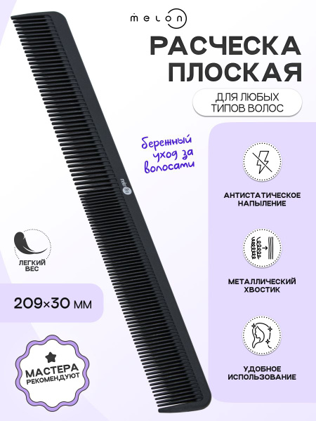 Расческа плоская - купить с доставкой по выгодным ценам в интернет ...