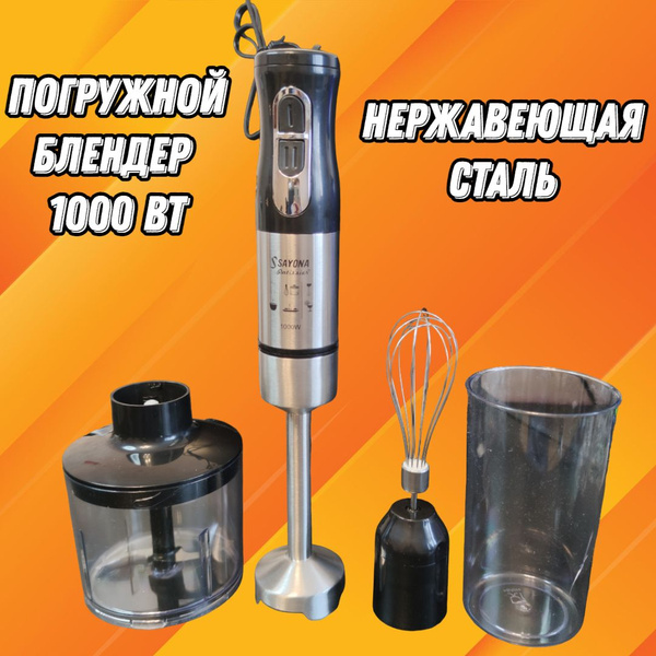 Блендер погружной купить по низкой цене с доставкой в интернет-магазине ...