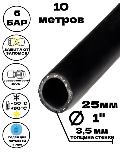 Шланг поливочный НОВЭМ Рукав напорный Волжский усиленный нитью 25 мм 10 ...