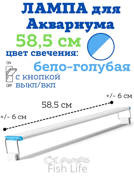 Раздвижная лампа для аквариума 60 см - купить с доставкой по выгодным ...