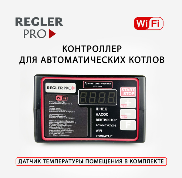 Модуль управления угольным котлом. Модуль управления угольным котлом. Regler pro настройка. Regler pro настройка. Regler pro настройка.
