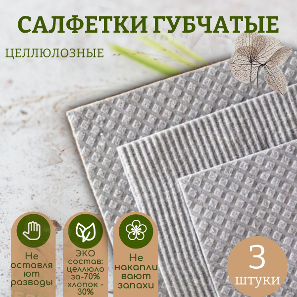 салфетки для уборки, губчатые из целлюлозы, серые, размер 17*19, 3 шт ...