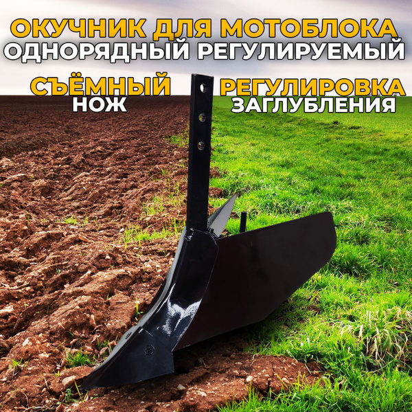 Комплектующее для мотоблока Окучник однорядный с регулировкой ...